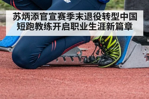 sprinter starting blocks track