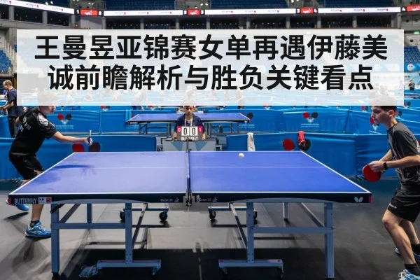table tennis rally match